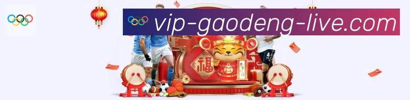 高登棋牌官网荣誉
